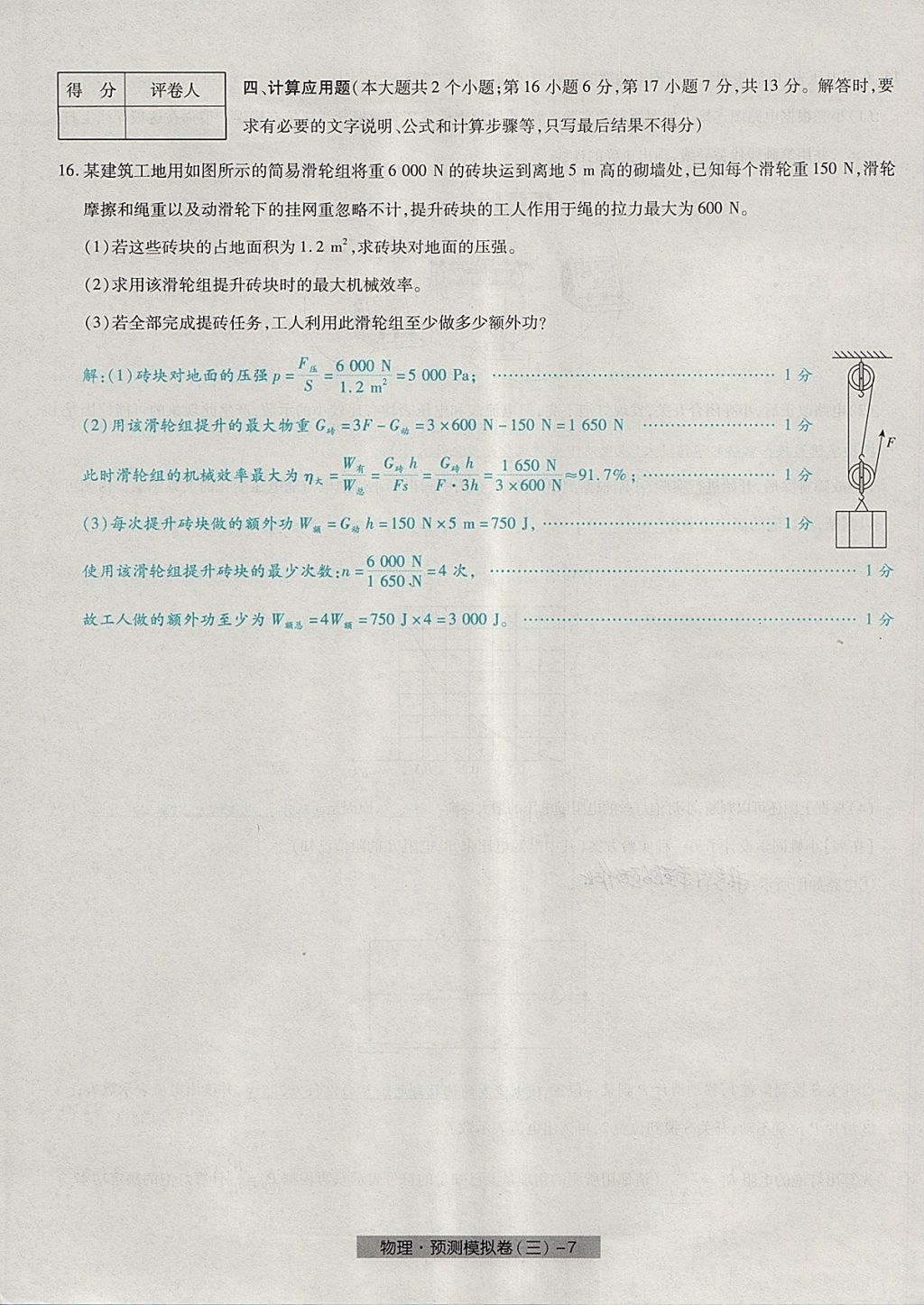 2018年河北中考中考模擬卷物理 第23頁