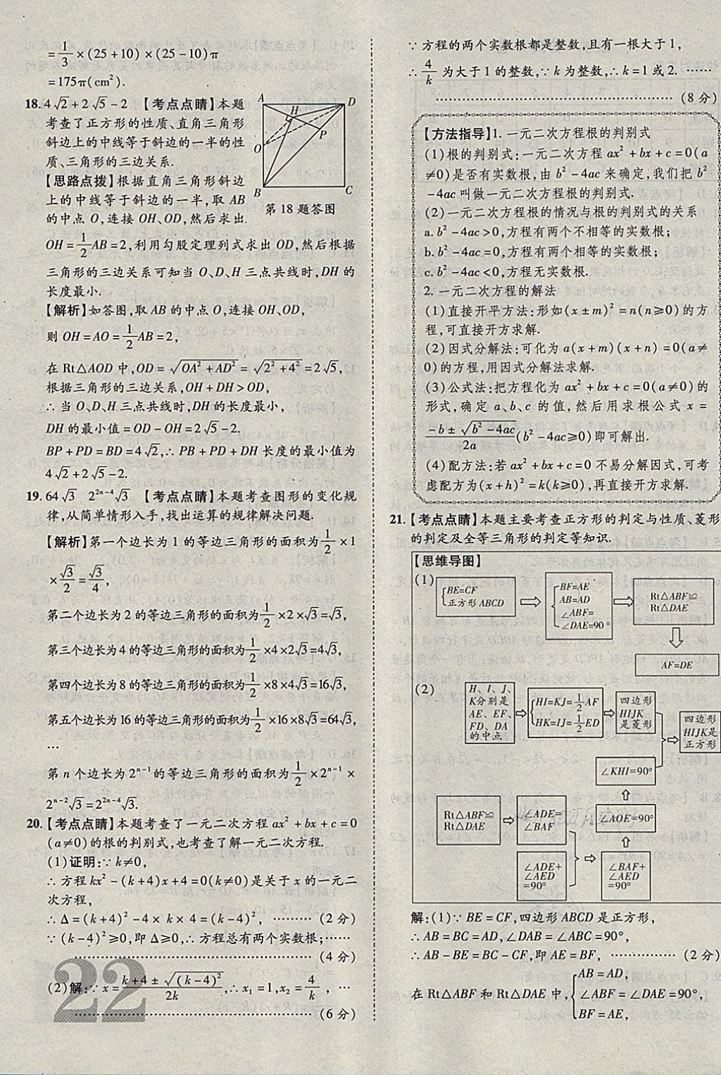 2018年河北中考加速金卷仿真預測8套卷數(shù)學 第22頁