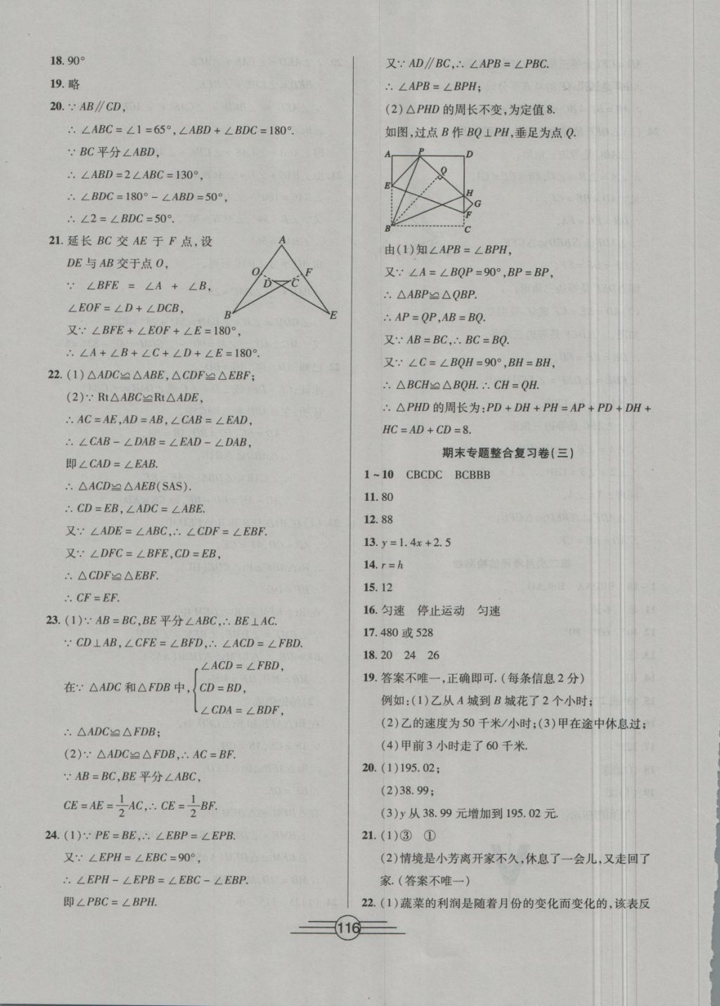 2018年同步AB卷高效考卷七年級數(shù)學下冊北師大版 第12頁