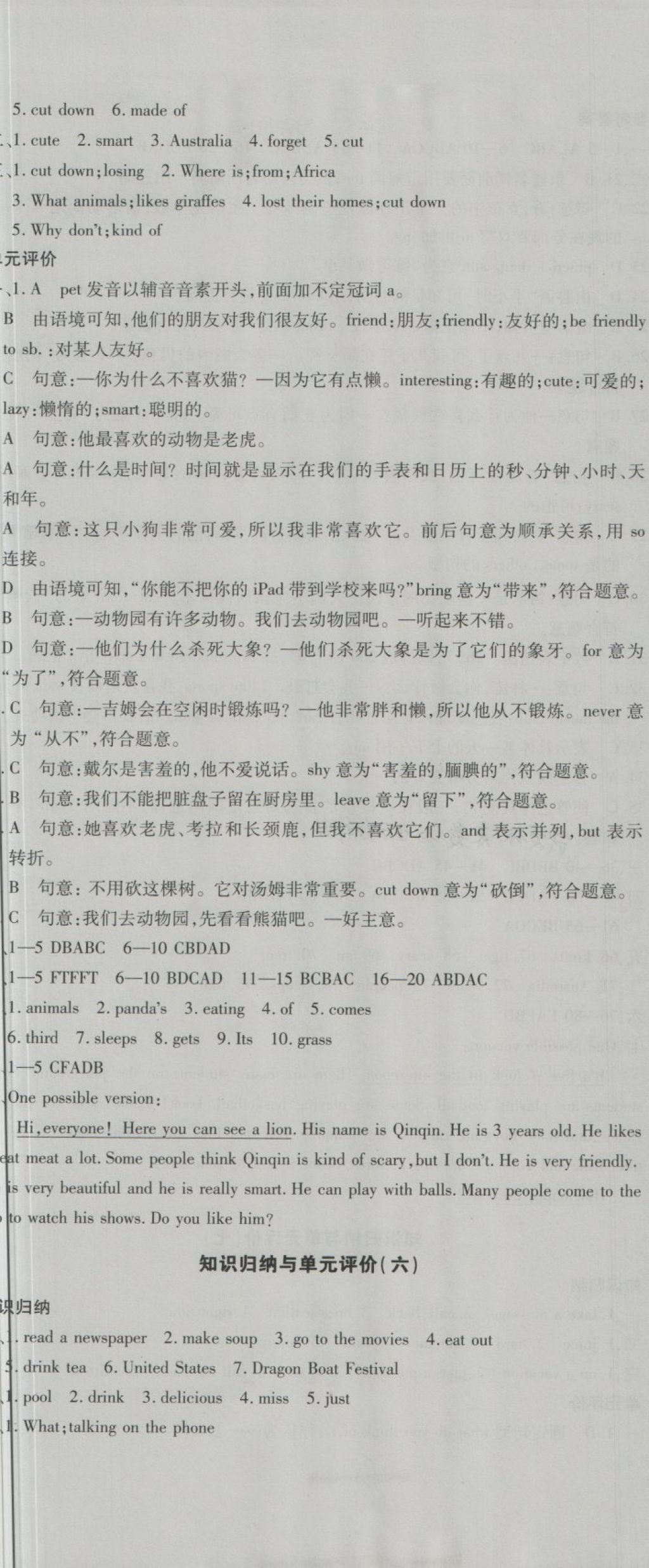 2018年核心金考卷七年級英語下冊人教版 第7頁