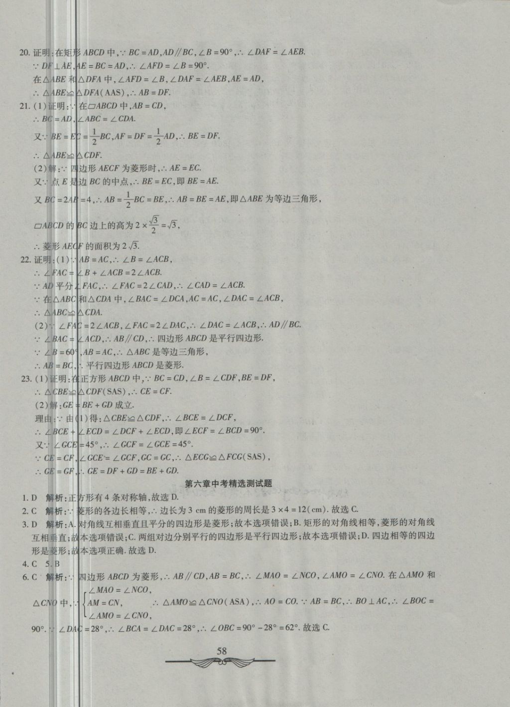 2018年学海金卷初中夺冠单元检测卷八年级数学下册鲁教版五四制 第2页