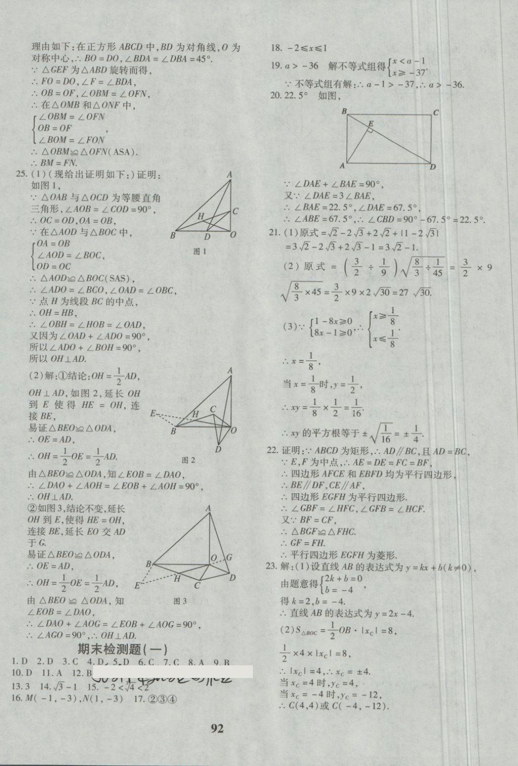 2018年黄冈360度定制密卷八年级数学下册青岛版 第12页