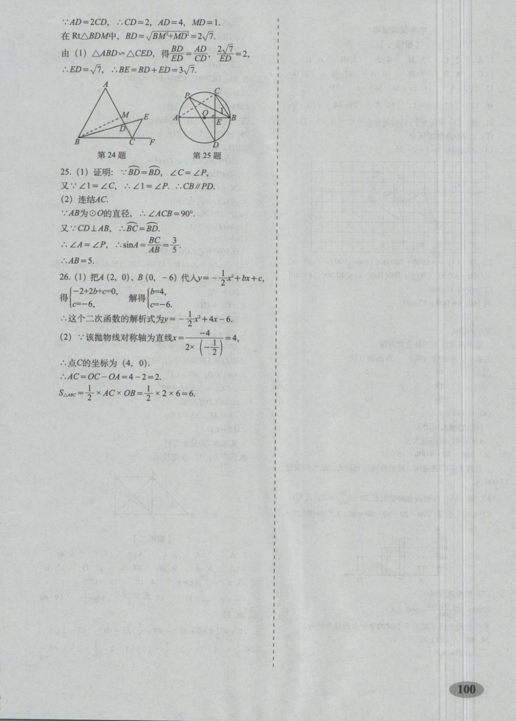 2018年聚能闖關期末復習沖刺卷九年級數(shù)學下冊華師大版 第20頁