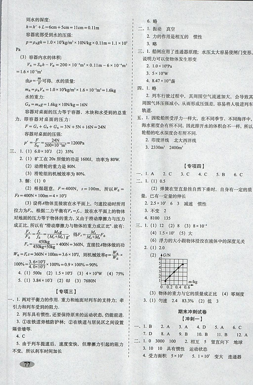 2018年聚能闖關(guān)期末復(fù)習(xí)沖刺卷八年級物理下冊人教版 第5頁