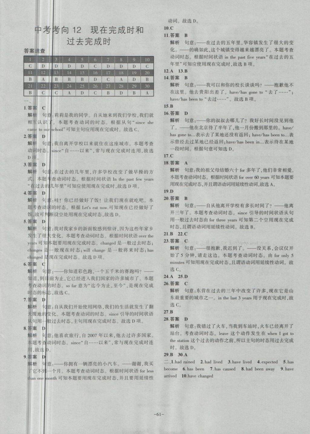 2018年內(nèi)蒙古5年中考試卷圈題卷英語(yǔ) 第61頁(yè)