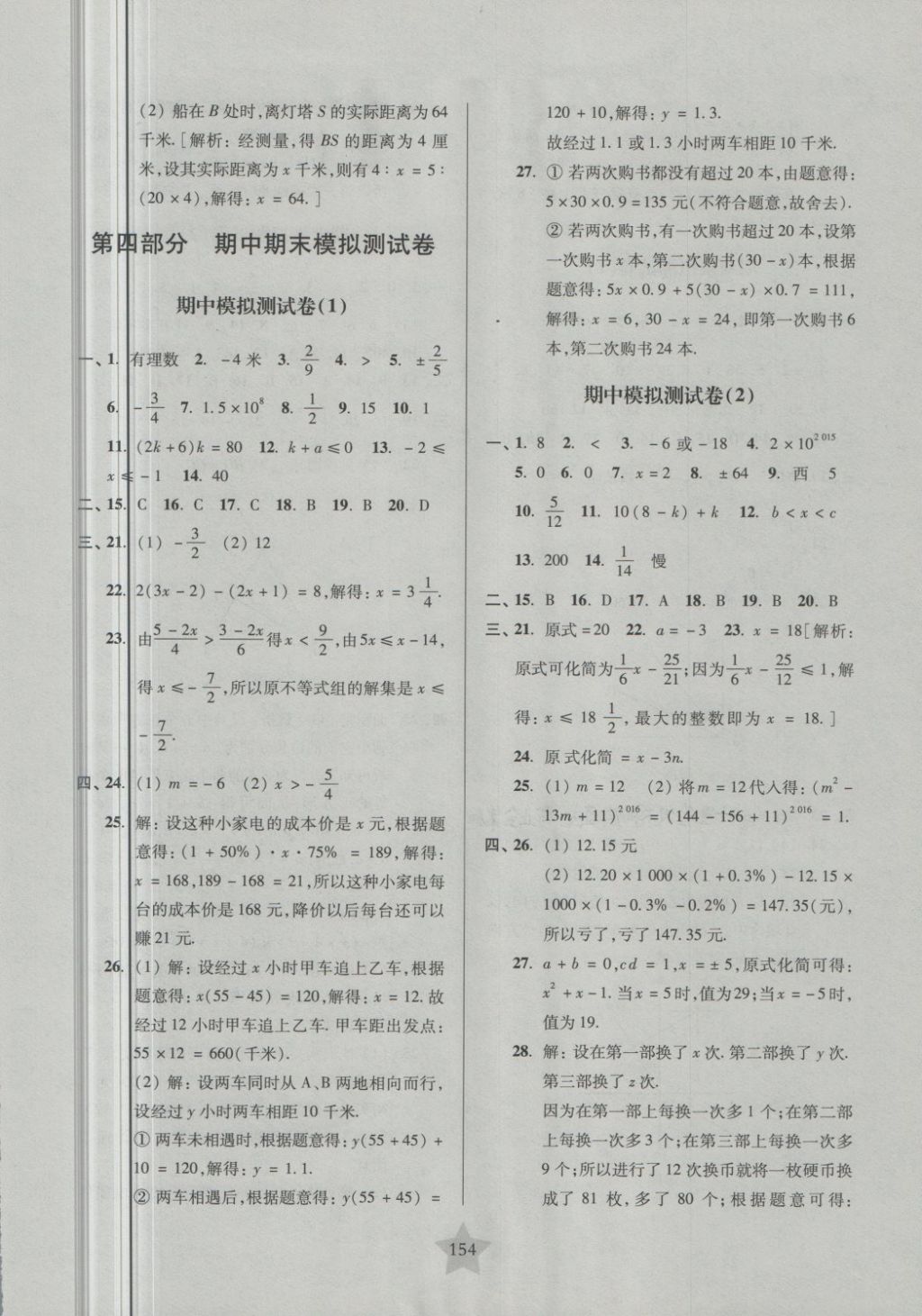 2018年一卷通關(guān)六年級(jí)數(shù)學(xué)第二學(xué)期 第10頁