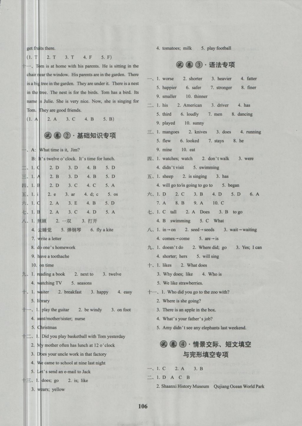 2018年68所名校图书小学毕业升学必备英语 第2页