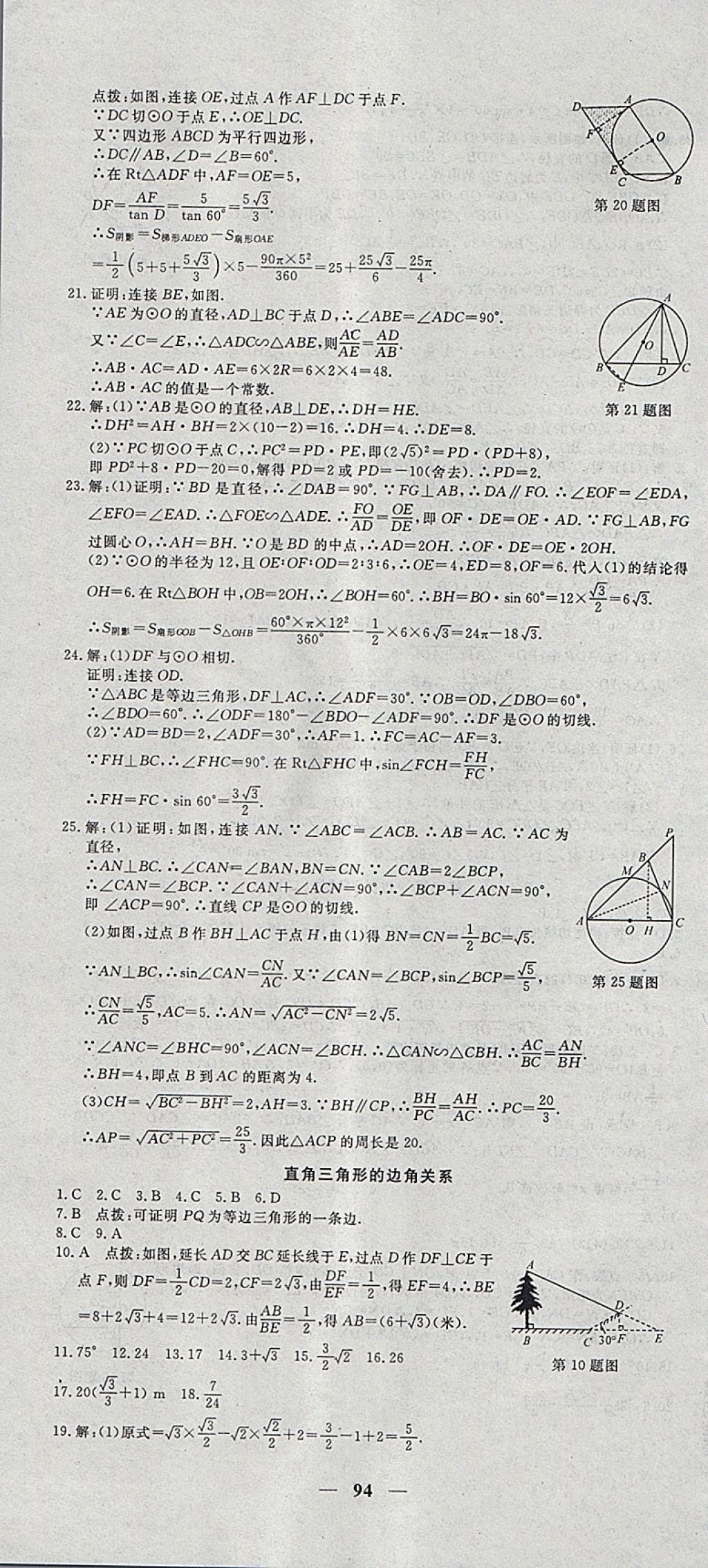 2018年王后雄黃岡密卷九年級數學下冊北師大版 第10頁