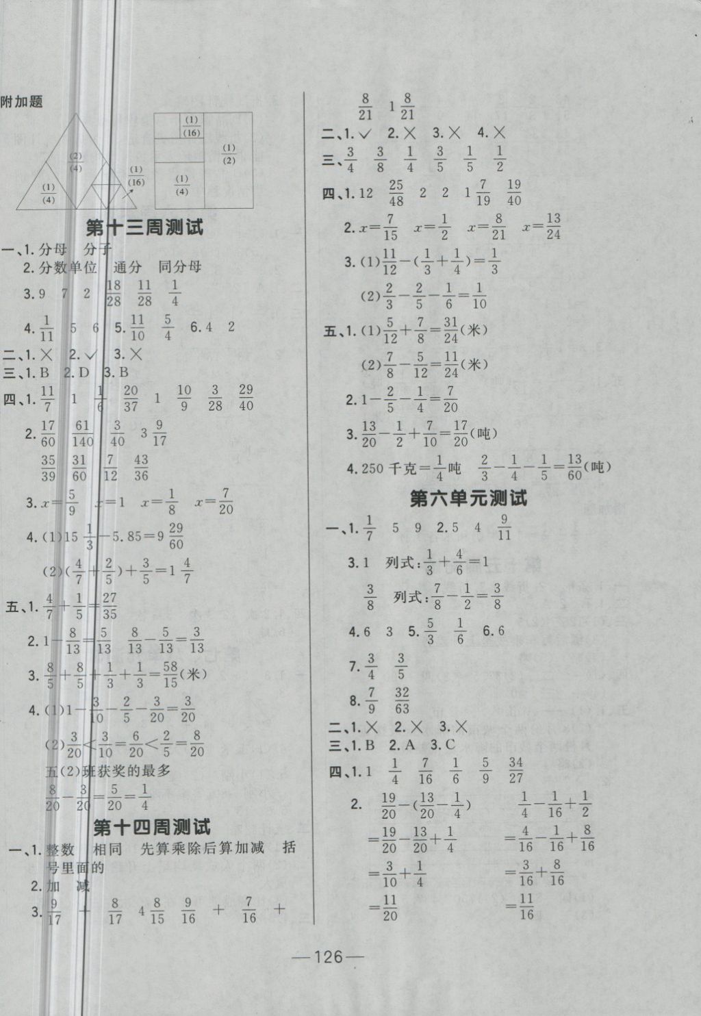 2018年悅?cè)缓脤W(xué)生周周測五年級數(shù)學(xué)下冊人教版 第6頁