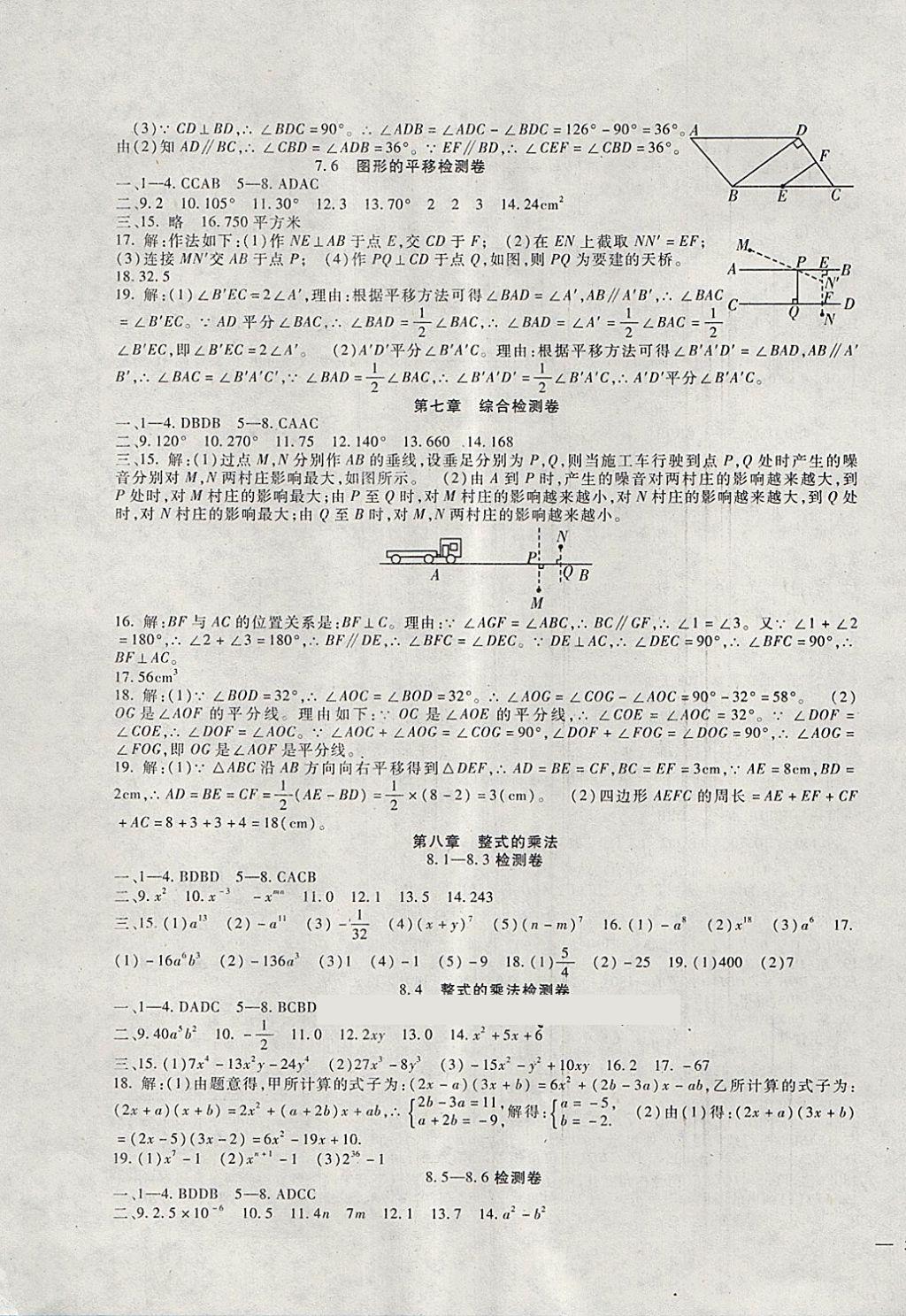 2018年海淀金卷七年級(jí)數(shù)學(xué)下冊(cè)冀教版 第3頁(yè)