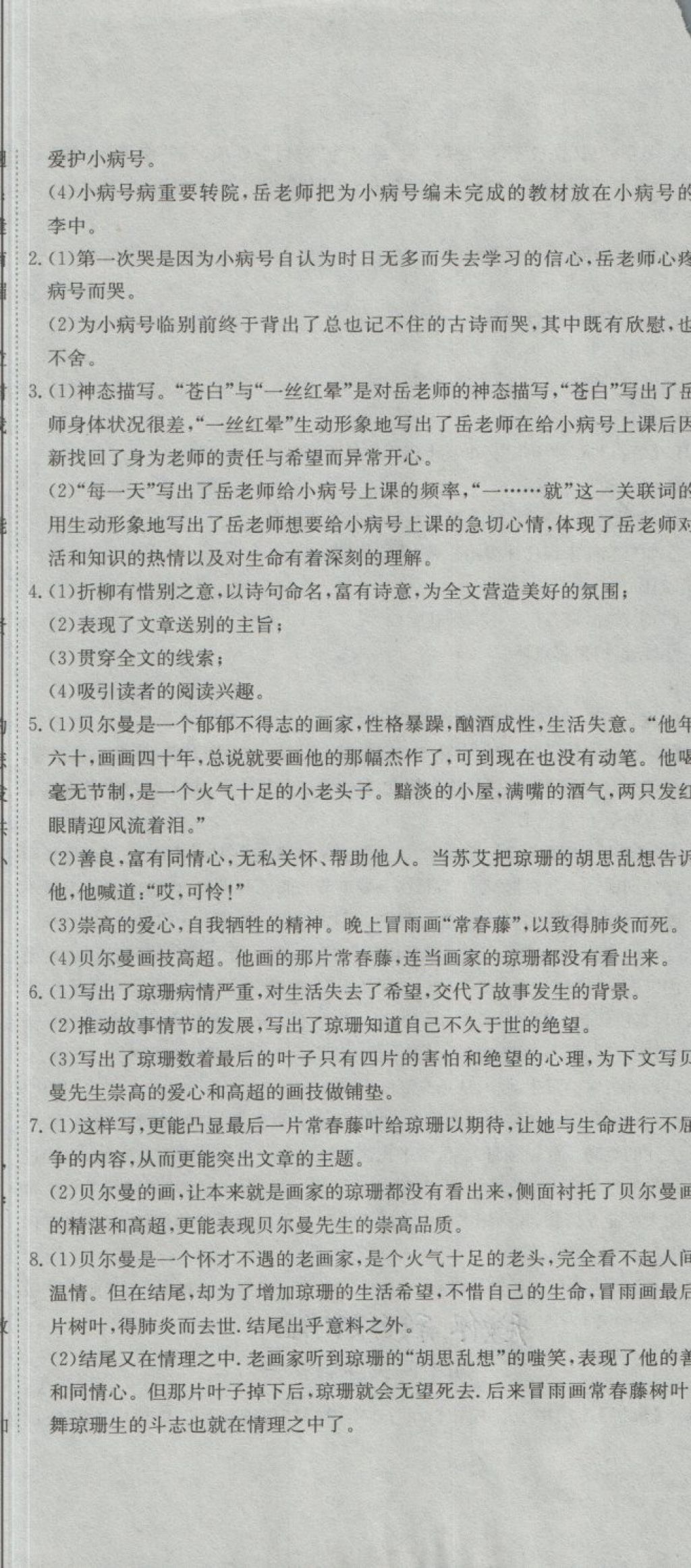 2018年全能闖關(guān)沖刺卷八年級(jí)語文下冊(cè)人教版 第14頁