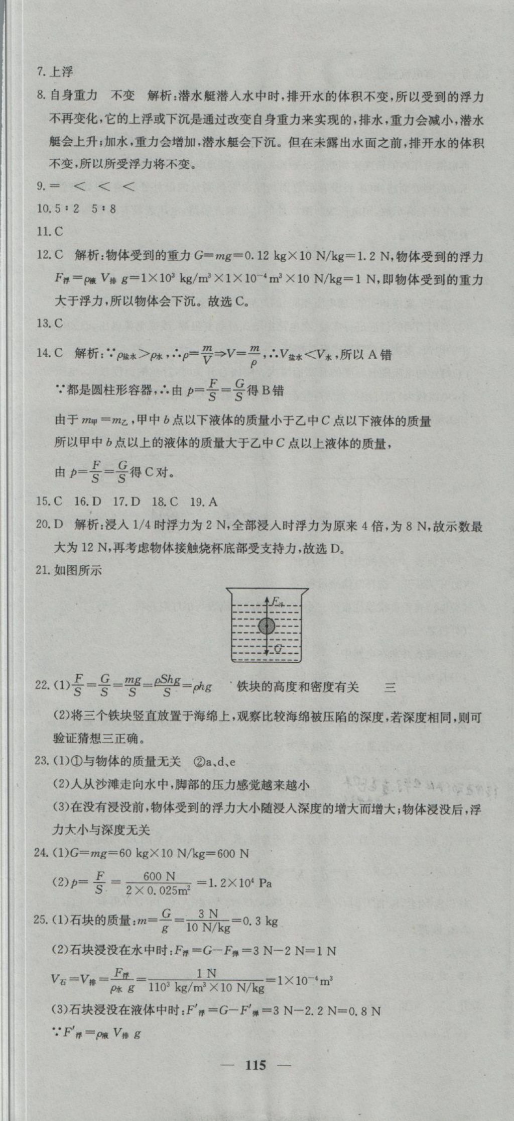 2018年王后雄黄冈密卷九年级物理下册沪科版 第7页