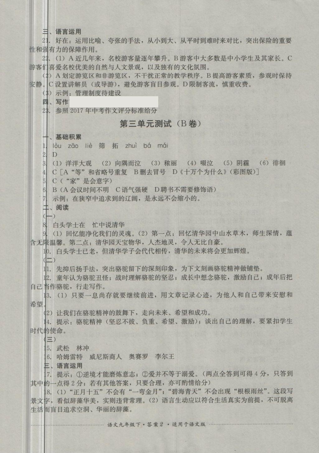 2018年单元测试九年级语文下册语文版四川教育出版社 第2页