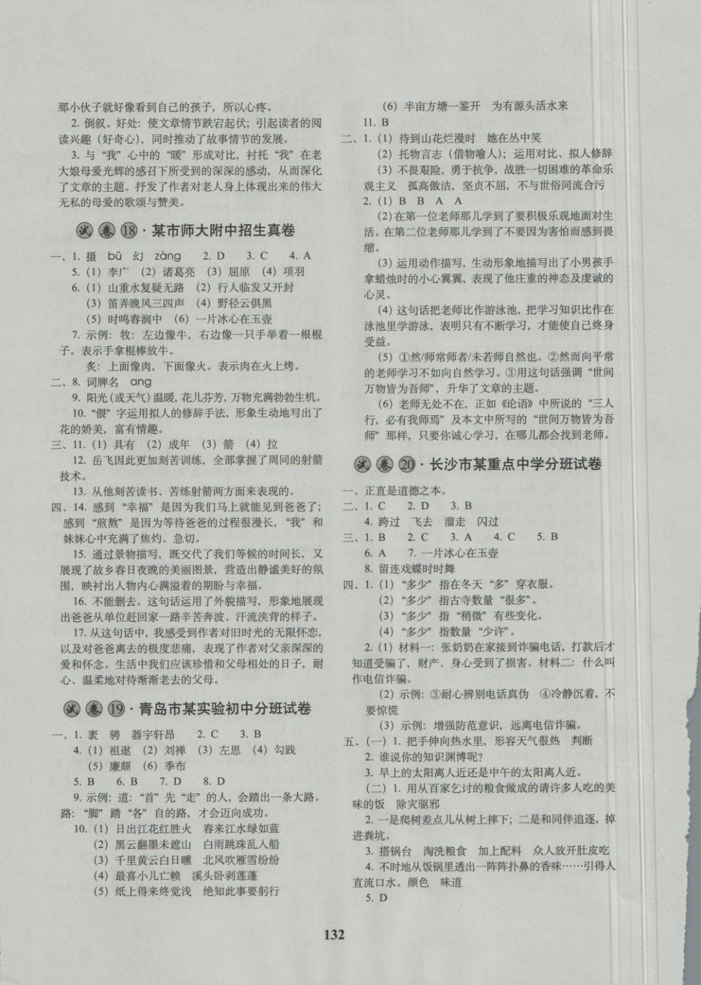 2018年68所名校图书小学毕业升学必备语文 第8页