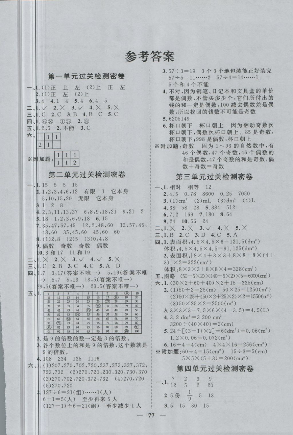 2018年一線名師全優(yōu)好卷五年級數(shù)學(xué)下冊人教版 第1頁