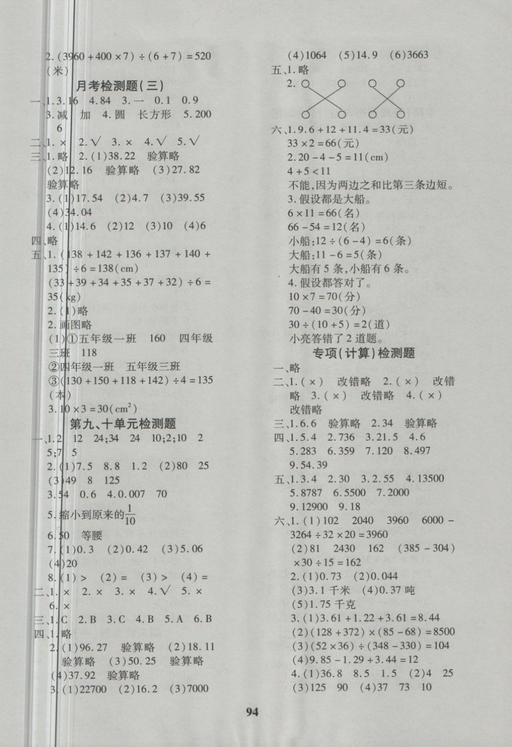 2018年教育世家状元卷四年级数学下册人教版 第6页