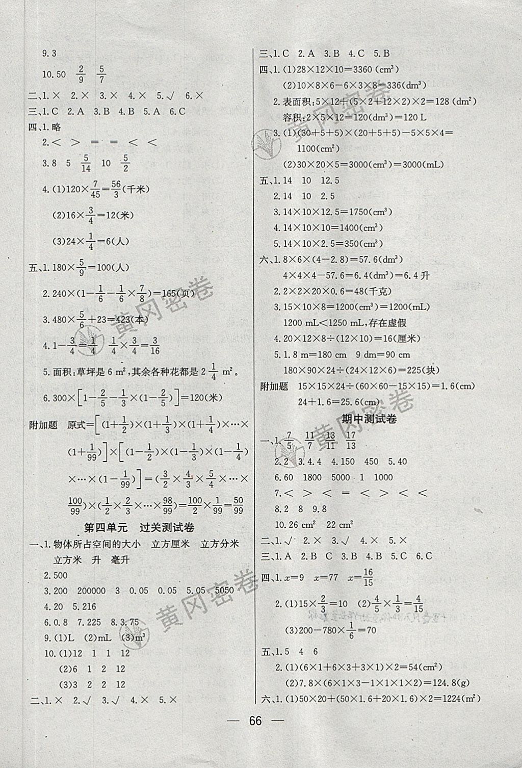 2018年王后雄黃岡密卷五年級數(shù)學(xué)下冊北師大版 第2頁