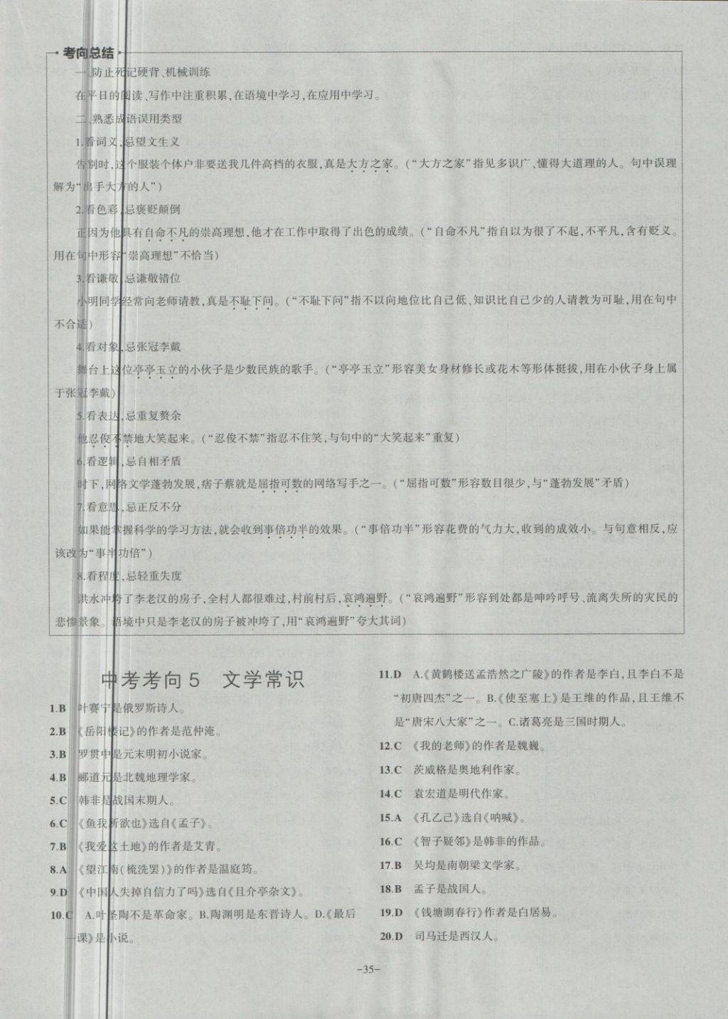 2018年内蒙古5年中考试卷圈题卷语文 第35页