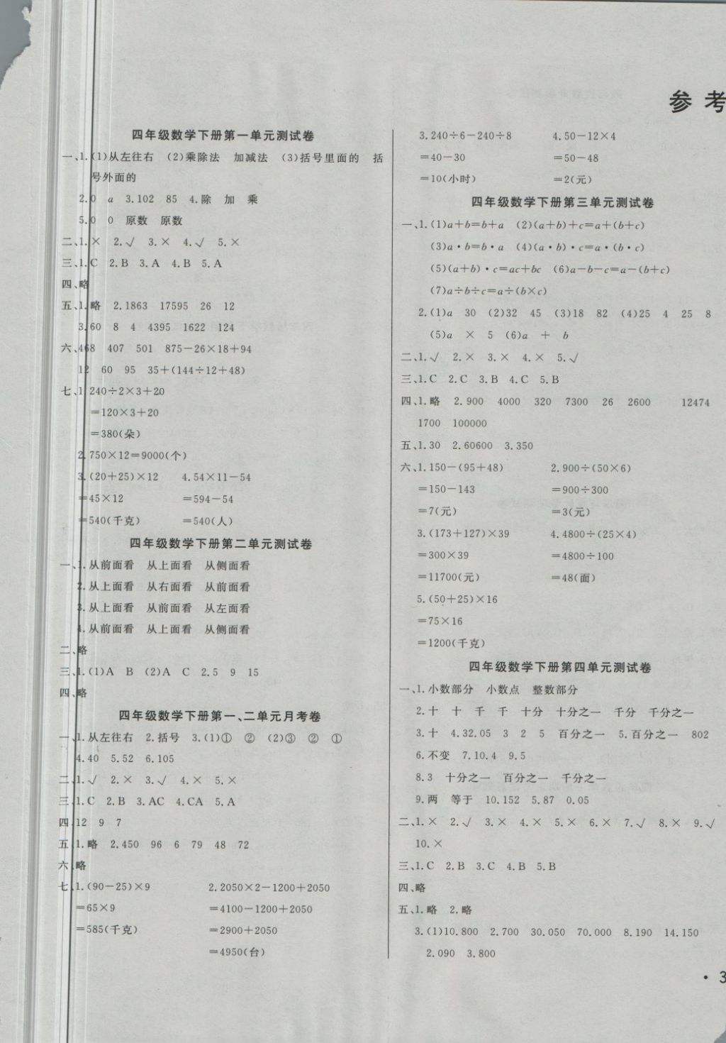 2018年黃岡小博士沖刺100分四年級(jí)數(shù)學(xué)下冊(cè)人教版 第1頁(yè)