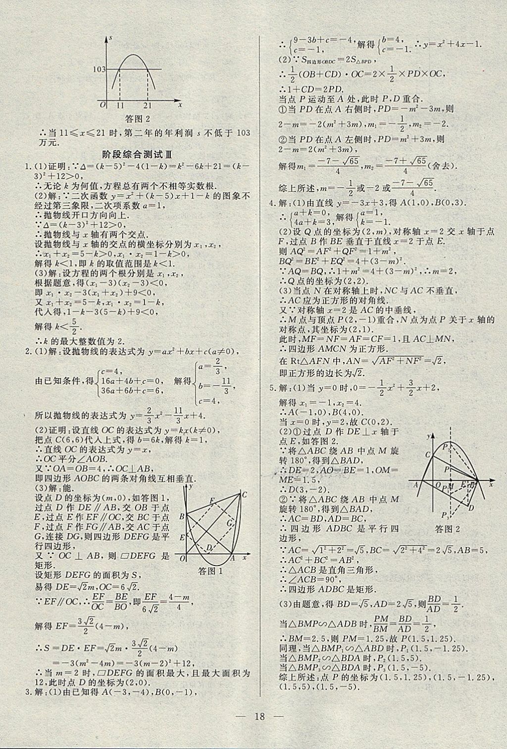 2018年湘岳中考數(shù)學邵陽專版 第18頁