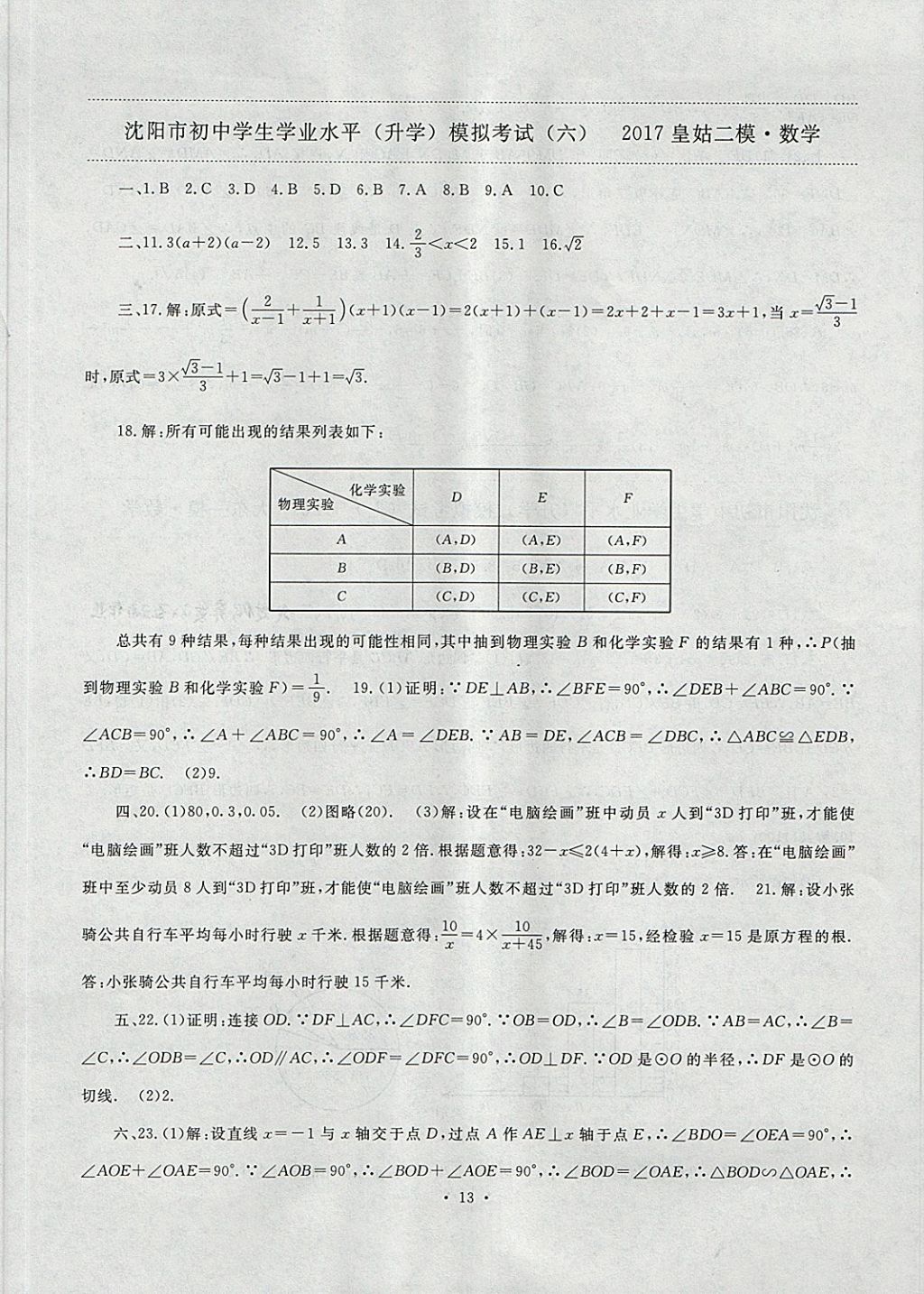 2018年絕對真題數(shù)學 第13頁