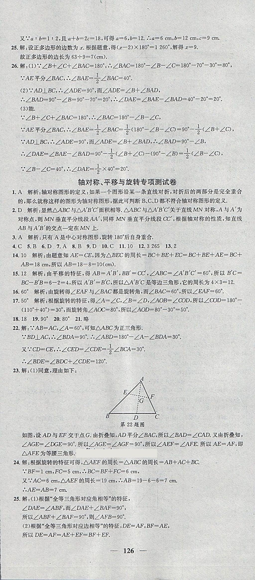 2018年王后雄黃岡密卷七年級數(shù)學(xué)下冊華師大版 第18頁