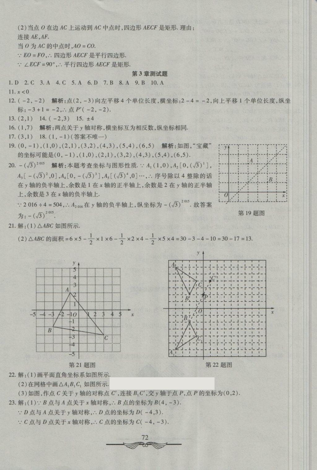 2018年學(xué)海金卷初中奪冠單元檢測卷八年級數(shù)學(xué)下冊湘教版 第8頁