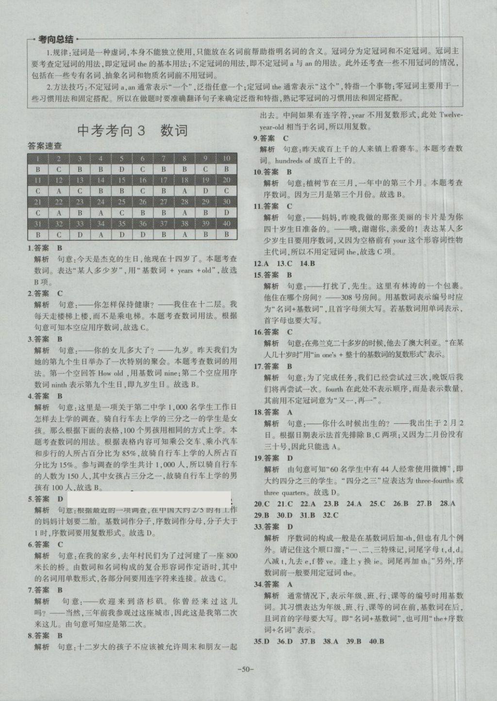 2018年内蒙古5年中考试卷圈题卷英语 第50页