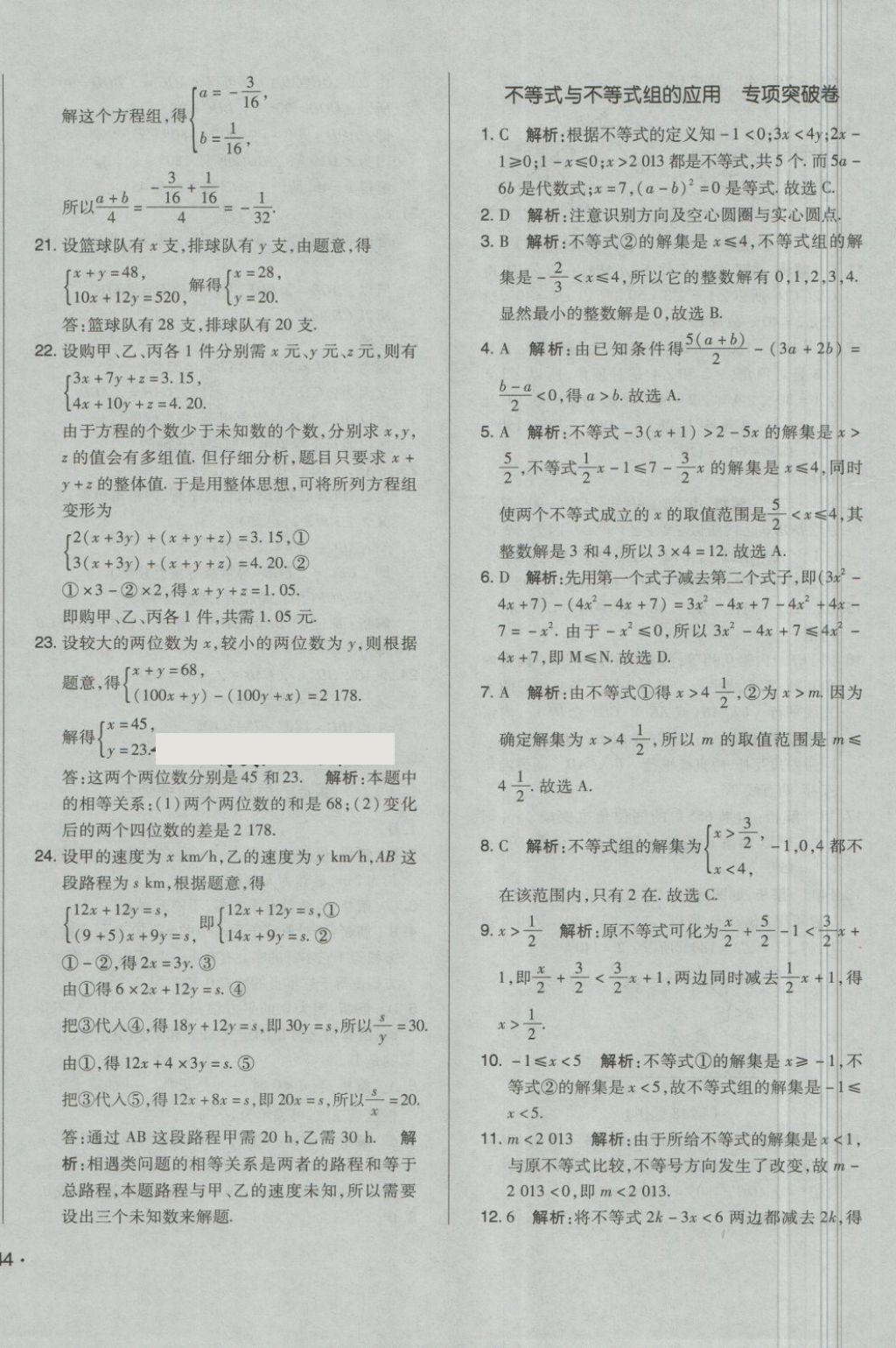 2018年单元加期末自主复习与测试七年级数学下册人教版 第16页