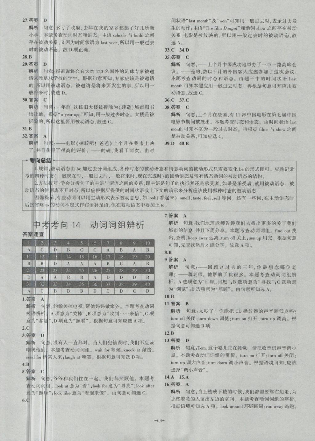 2018年内蒙古5年中考试卷圈题卷英语 第63页