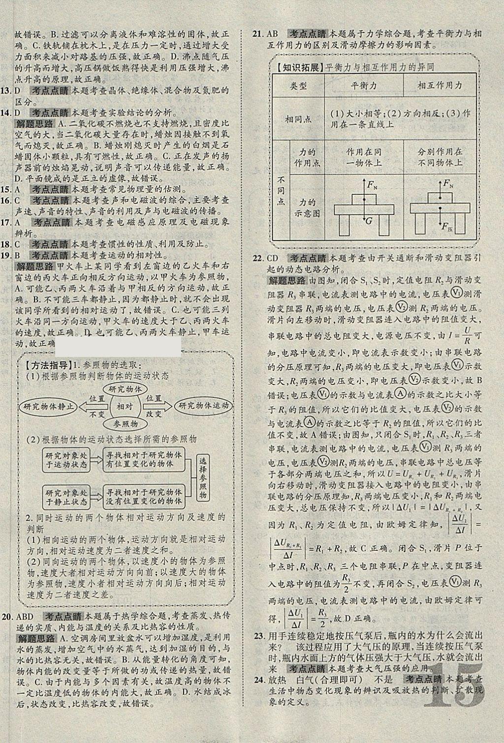 2018年河北中考加速金卷仿真預(yù)測(cè)8套卷化學(xué) 第15頁(yè)