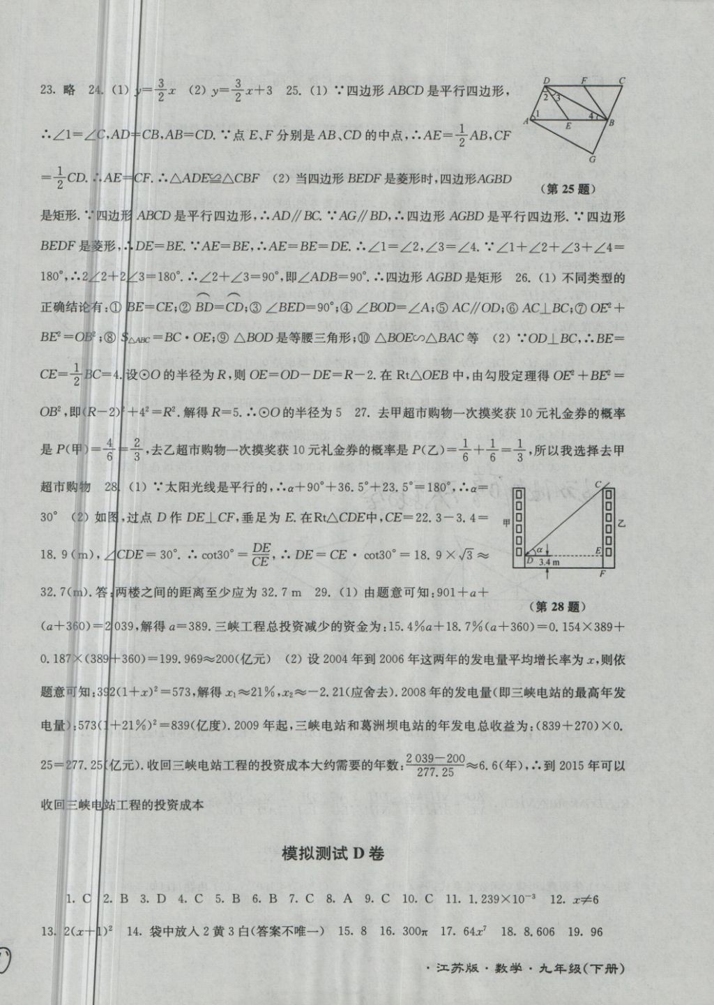 2018年江苏密卷九年级数学下册江苏版 第14页