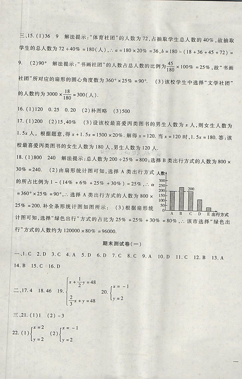 2018年海淀金卷七年级数学下册人教版 第13页