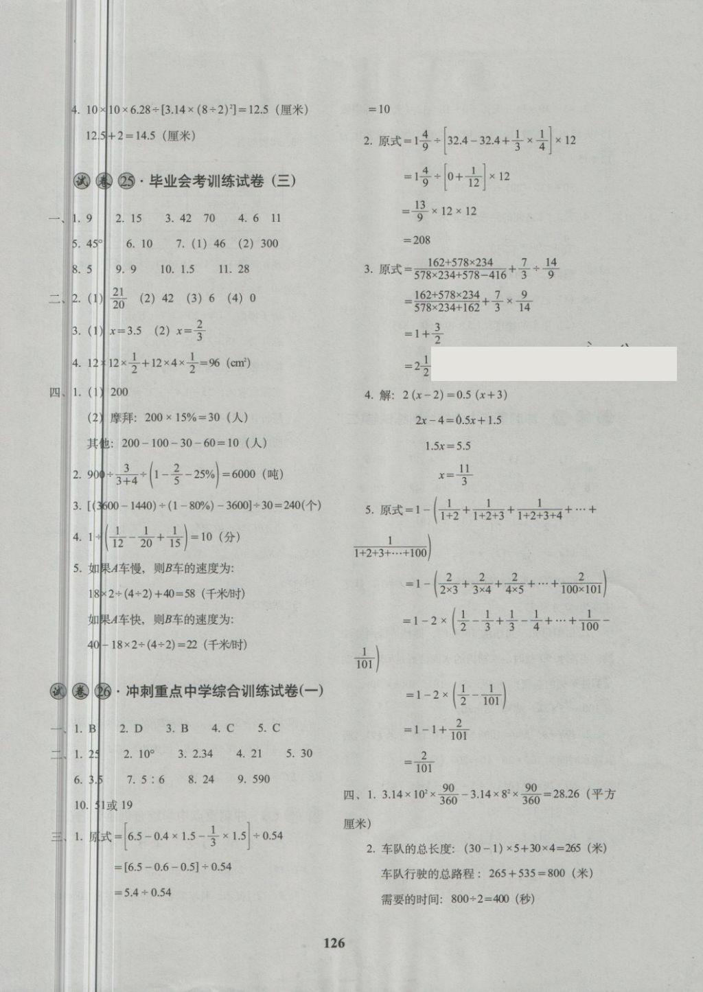 2018年68所名校图书小学毕业升学必备数学 第14页