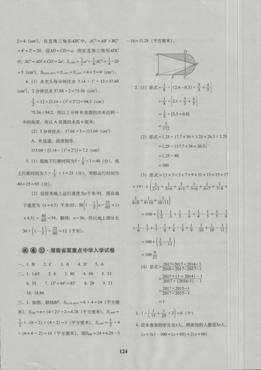 2018年68所名校圖書小學(xué)畢業(yè)升學(xué)必備數(shù)學(xué) 第12頁