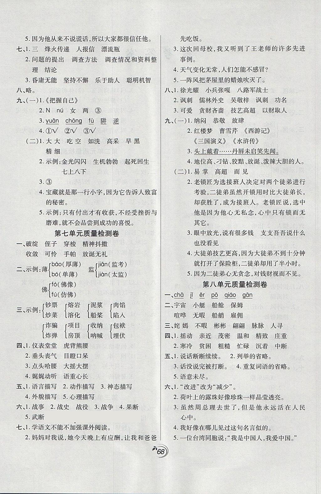 2018年龍門(mén)點(diǎn)金卷五年級(jí)語(yǔ)文下冊(cè)人教版 第4頁(yè)