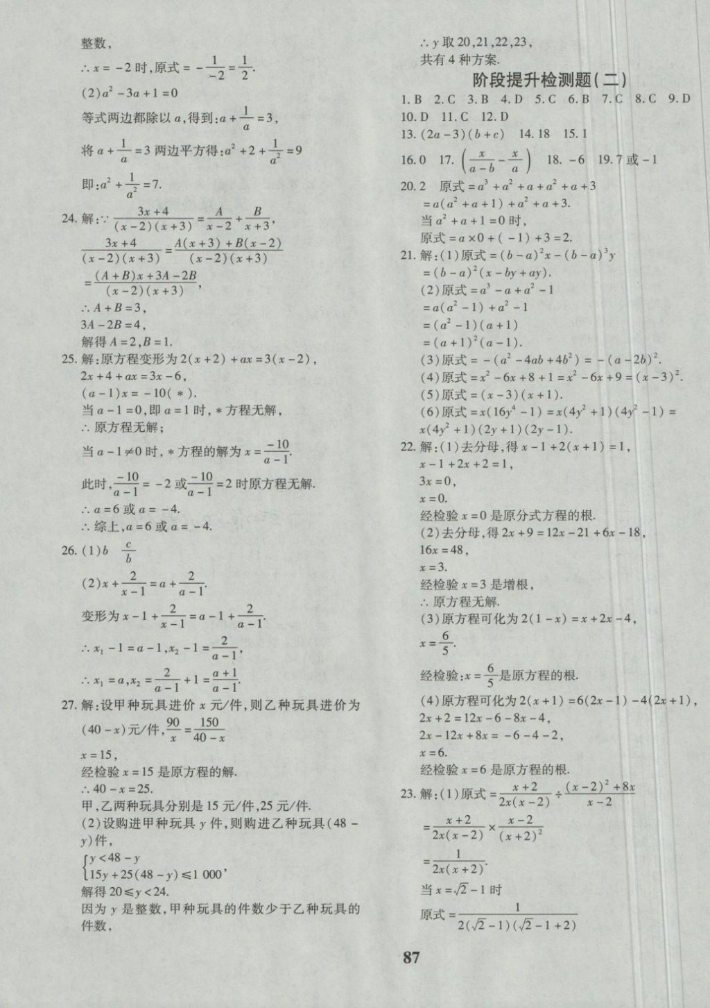 2018年黃岡360度定制密卷八年級數學下冊北師大版 第7頁