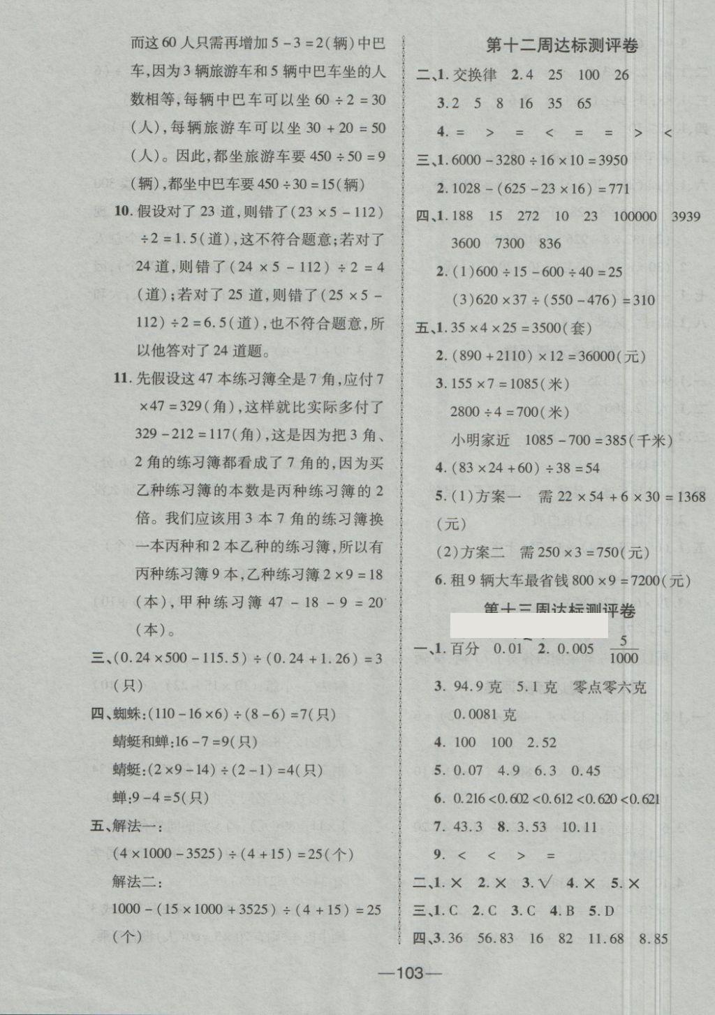 2018年優(yōu)加全能大考卷四年級數(shù)學下冊人教版 第7頁