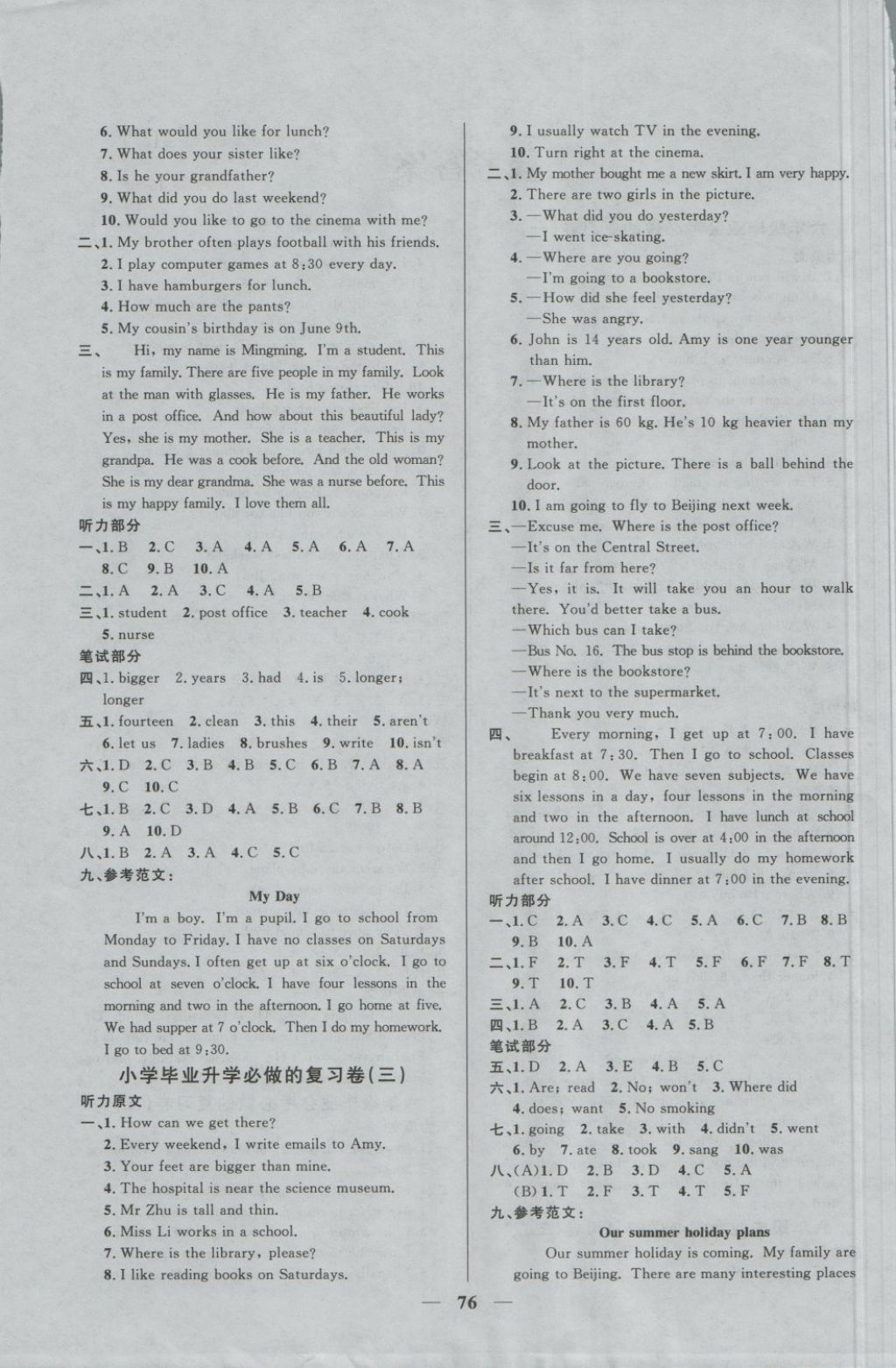 2018年望子成龍小學(xué)畢業(yè)升學(xué)復(fù)習(xí)必做的18套試卷英語 第4頁