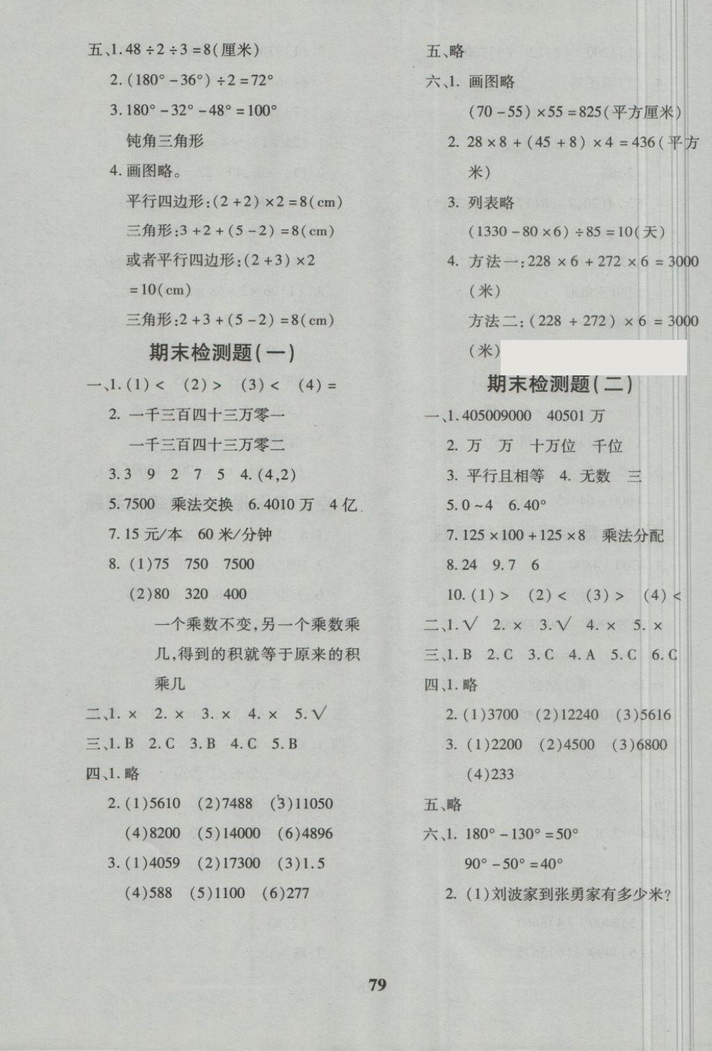 2018年黃岡360度定制密卷四年級(jí)數(shù)學(xué)下冊(cè)蘇教版 第7頁(yè)