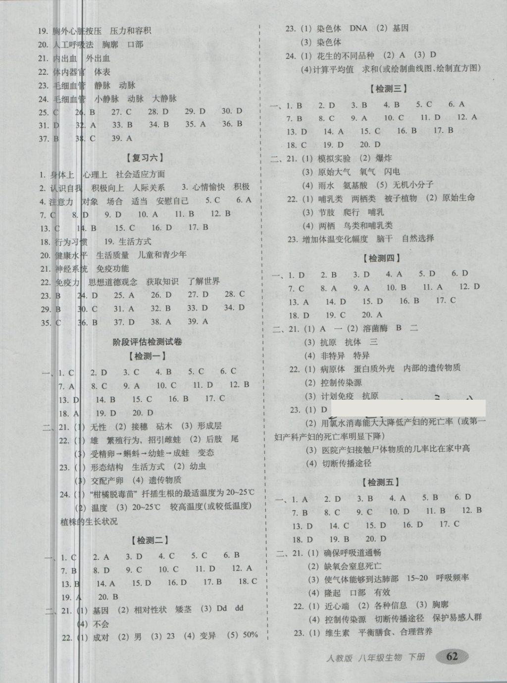 2018年聚能闖關(guān)期末復(fù)習(xí)沖刺卷八年級生物下冊人教版 第2頁