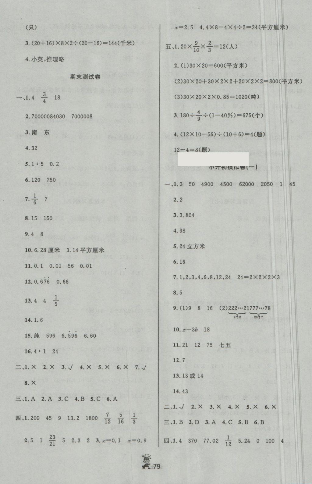 2018年百分金卷奪冠密題六年級數(shù)學(xué)下冊北師大版 第7頁