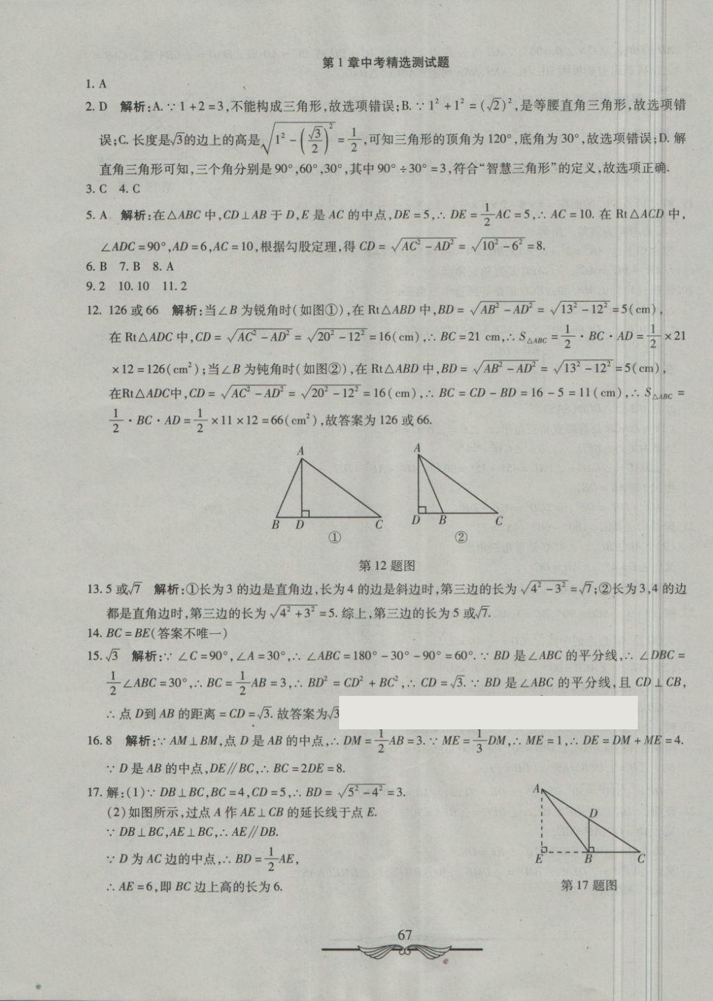 2018年學海金卷初中奪冠單元檢測卷八年級數學下冊湘教版 第3頁