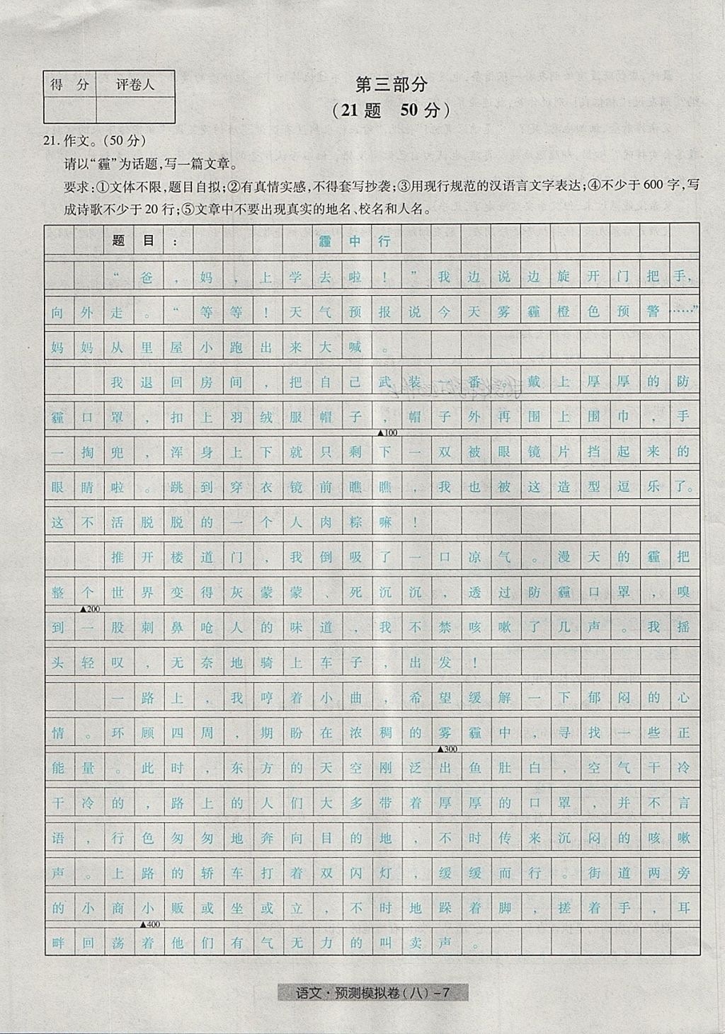 2018年河北中考中考模拟卷语文 第63页