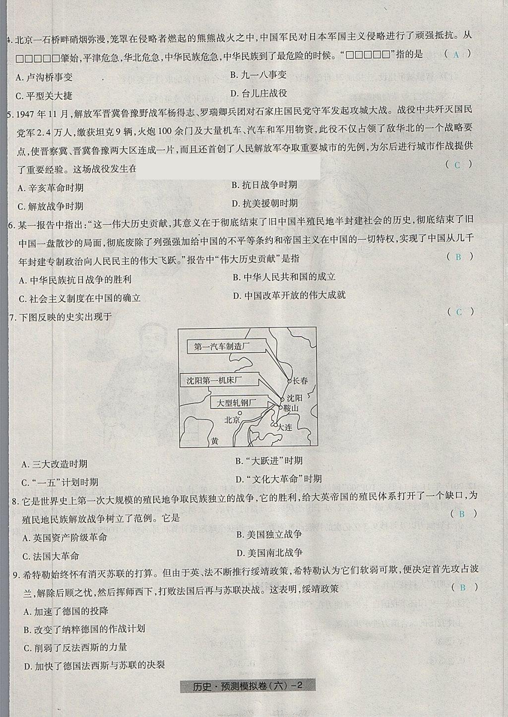 2018年河北中考中考模擬卷歷史 第42頁