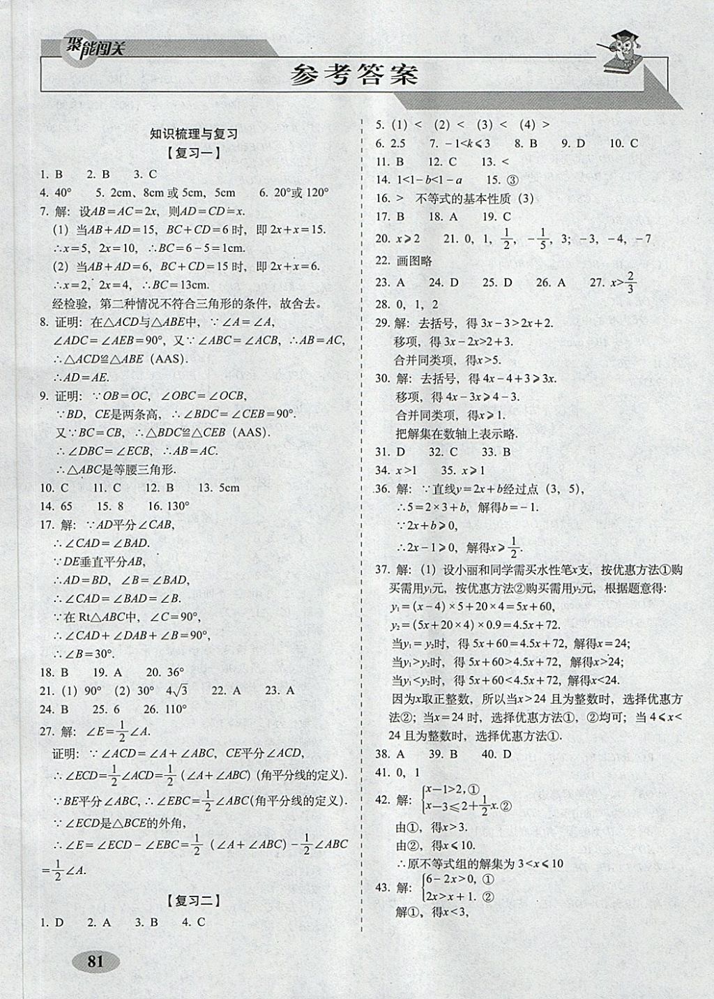 2018年聚能闯关期末复习冲刺卷八年级数学下册北师大版 第1页