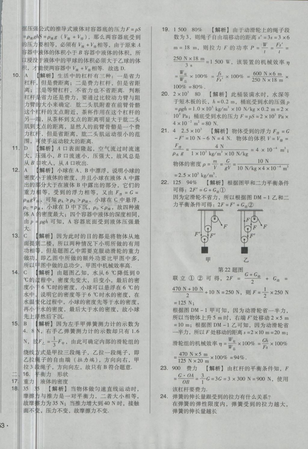 2018年单元加期末自主复习与测试八年级物理下册人教版 第22页