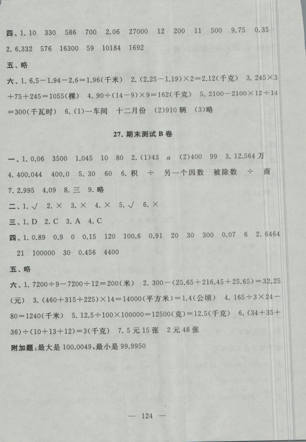 2018年啟東黃岡大試卷四年級數學下冊人教版 第16頁
