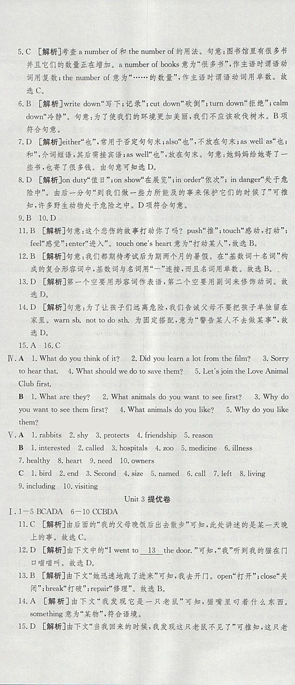 2018年金狀元提優(yōu)好卷八年級(jí)英語(yǔ)下冊(cè)冀教版 第5頁(yè)