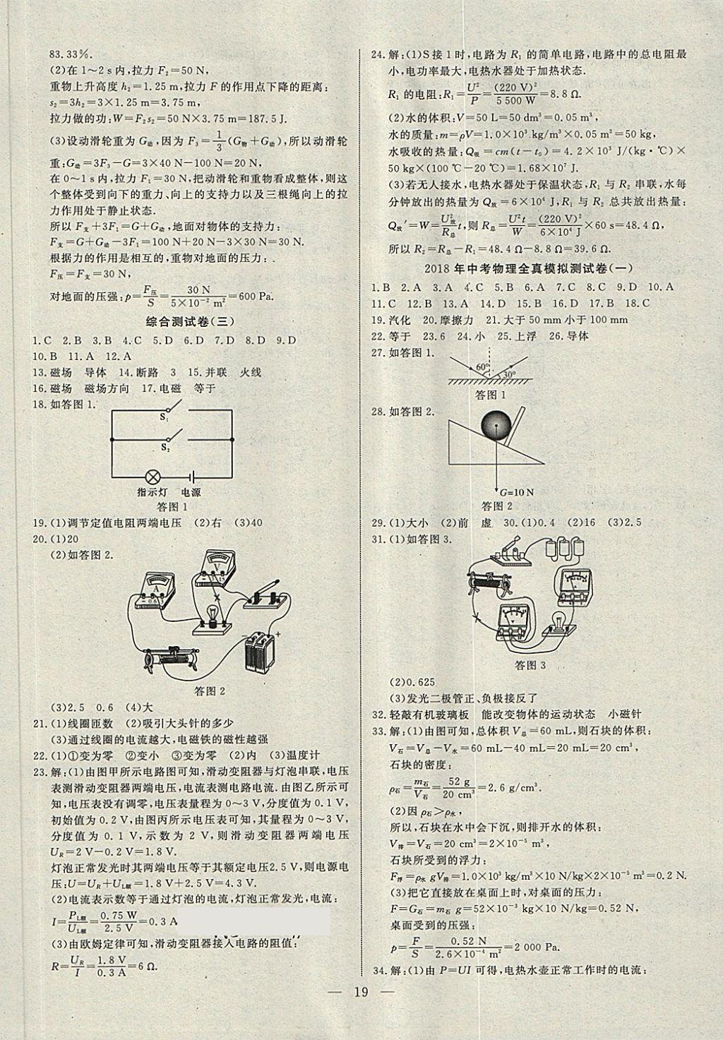 2018年湘岳中考物理邵陽專版 第19頁